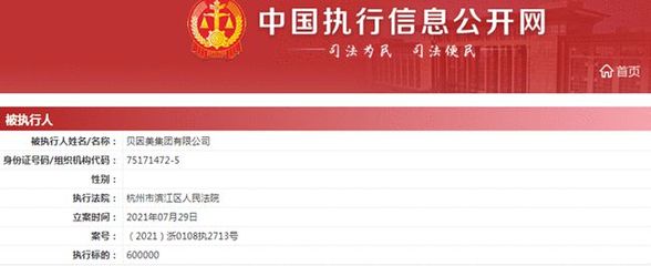 貝因美警示與處罰連環 月初被警示，月底再遭強制執行60萬