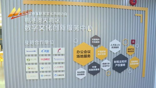 粵港澳大灣區(qū)數(shù)字文化創(chuàng)新服務(wù)中心啟動，推動數(shù)字文化創(chuàng)意內(nèi)容應(yīng)用服務(wù)發(fā)展