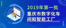 數(shù)字融合新篇章 2019年首批數(shù)字化車間與智能工廠名單揭曉，數(shù)字文創(chuàng)應(yīng)用服務(wù)迎來發(fā)展新契機(jī)