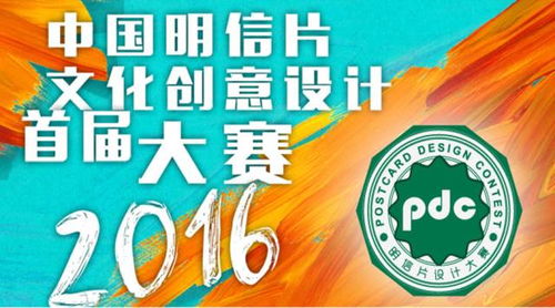 中國(guó)明信片文化創(chuàng)意設(shè)計(jì)大賽標(biāo)識(shí)正式發(fā)布，數(shù)字文化創(chuàng)意內(nèi)容應(yīng)用服務(wù)同步上線