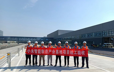 興電國(guó)際全過(guò)程監(jiān)理的小米新能源汽車超級(jí)工廠正式揭幕